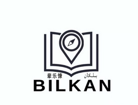 辈乐慷;BILKAN