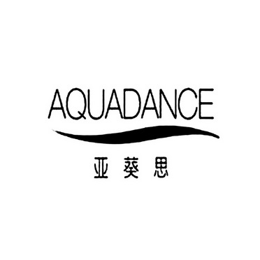 亚葵思 AQUADANCE;AQUADANCE