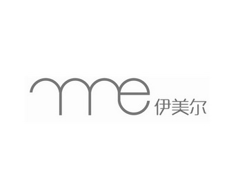 伊美尔 YME;YME