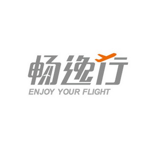 畅逸行 ENJOY YOUR FLIGHT