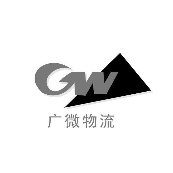 广微物流 GW;GW