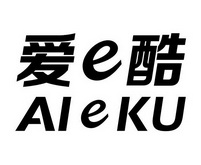 爱酷;E AI E KU