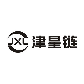 津星链  JXL;JXL