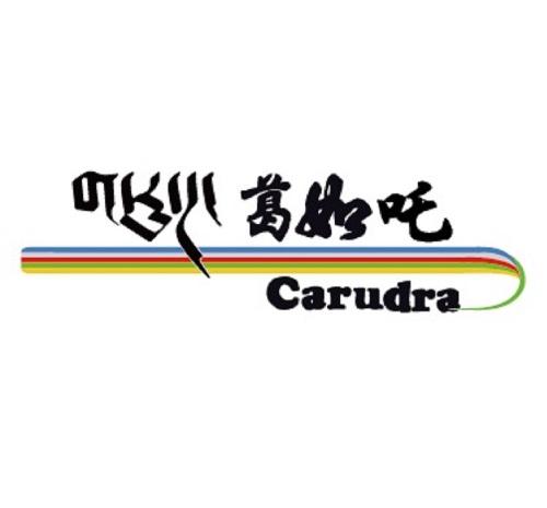 葛如吒;CARUDRA