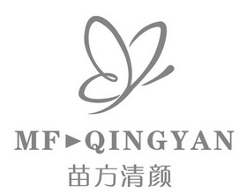 苗方清颜 MF QINGYAN;MF QINGYAN