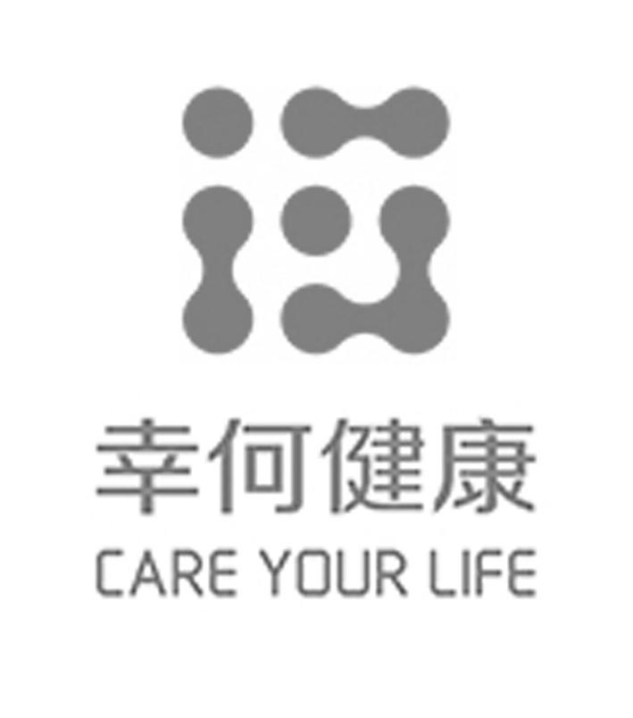 幸何健康 CARE YOUR LIFE;CARE YOUR LIFE