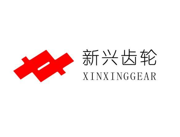 新兴齿轮;XINXINGGEAR