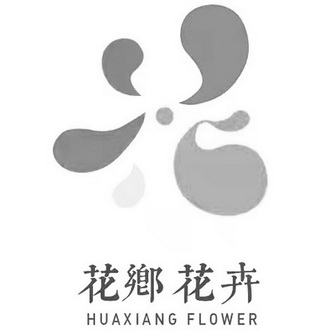 花乡花卉 HUAXIANG FLOWER;HUAXIANGFLOWER