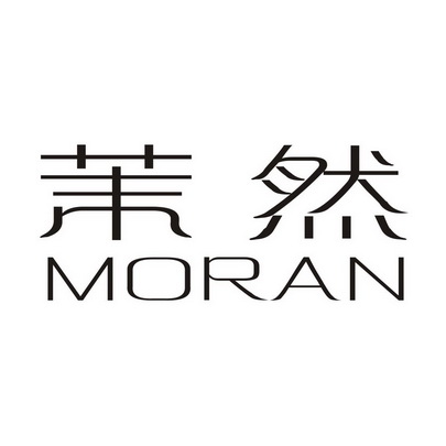 茉然;MORAN