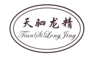 天驷龙精;TIANSILONGJING