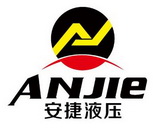 安捷液压 AJ ANJIE;AJ ANJIE