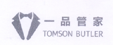 一品管家  TOMSON BUTLER;TOMSONBUTLER