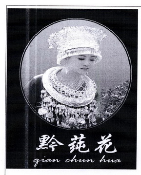 黔莼花;QIANCHUNHUA