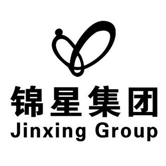 锦星集团 JINXING GROUP;JINXINGGROUP