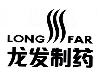 龙发制药 LONG FAR;LONG FAR