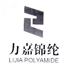 力嘉锦纶  LIJIA POLYAMIDE;LIJIAPOLYAMIDE