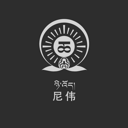 尼伟