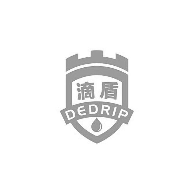 滴盾  DEDRIP;DEDRIP