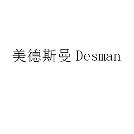 美德斯曼;DESMAN