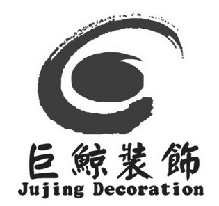 巨鲸装饰 JUJING DECORATION;JUJING DECORATION