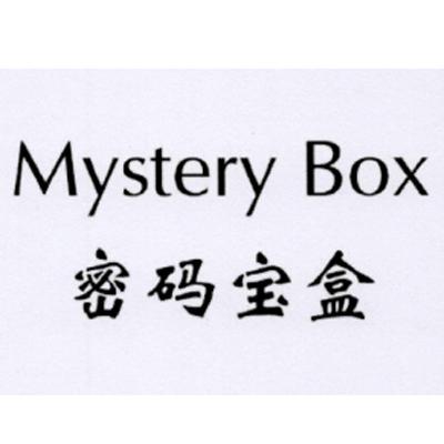 密码宝盒 MYSTERY BOX;MYSTERYBOX