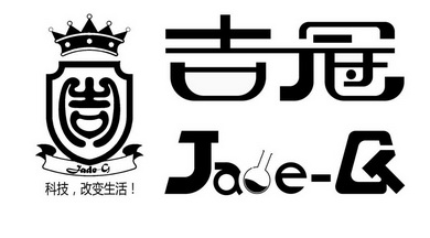 吉冠 科技，改变生活！ JADE-G;JADEG