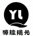 YL 源陆阳光;YL