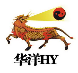 华洋 HY;HY