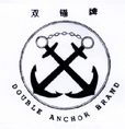 双锚牌 DOUBLE ANCHOR BRAND;DOUBLEANCHORBRAND