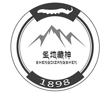 圣地藏神 1898;1898