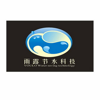 雨露节水科技 YOULO WATER SAVING TECHNOLOGY;YOULO WATER SAVING TECHNOLOGY