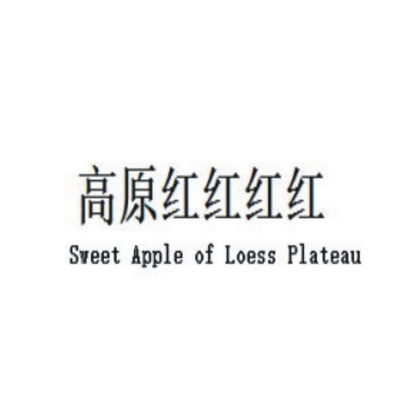 高原红红红红 SWEET APPLE OF LOESS PLATEAU;SWEET APPLE OF LOESS PLATEAU