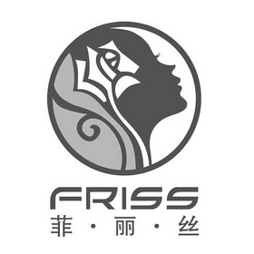 菲·丽·丝 FRISS;FRISS