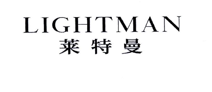 莱特曼;LIGHTMAN