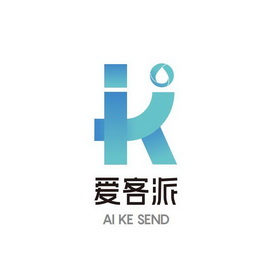 爱客派;AI KE SEND