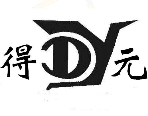 得元 DY;DY