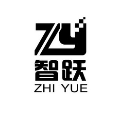 智跃;ZY