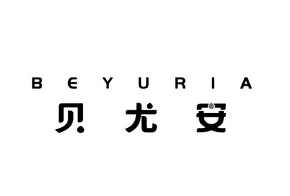 贝尤安;BEYURIA