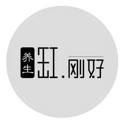 养生缸刚好