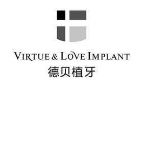 德贝植牙 VIRTUE&LOVE IMPLANT;VIRTUE  LOVE IMPLANT