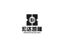 宏达凯隆;HONGDAKAILONG