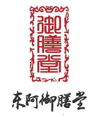 御膳堂 东阿御膳堂