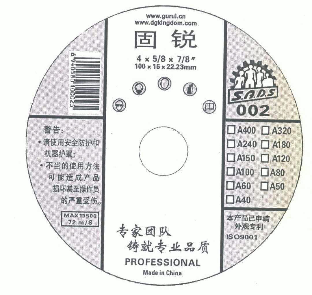 固瑞;专家团队铸就专业品质;自由职业者;SADS;PROFESSIONAL;WWW GURI CN;WWW DGKINGDOM COM;002;SADS