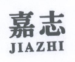 嘉志;JIAZHI