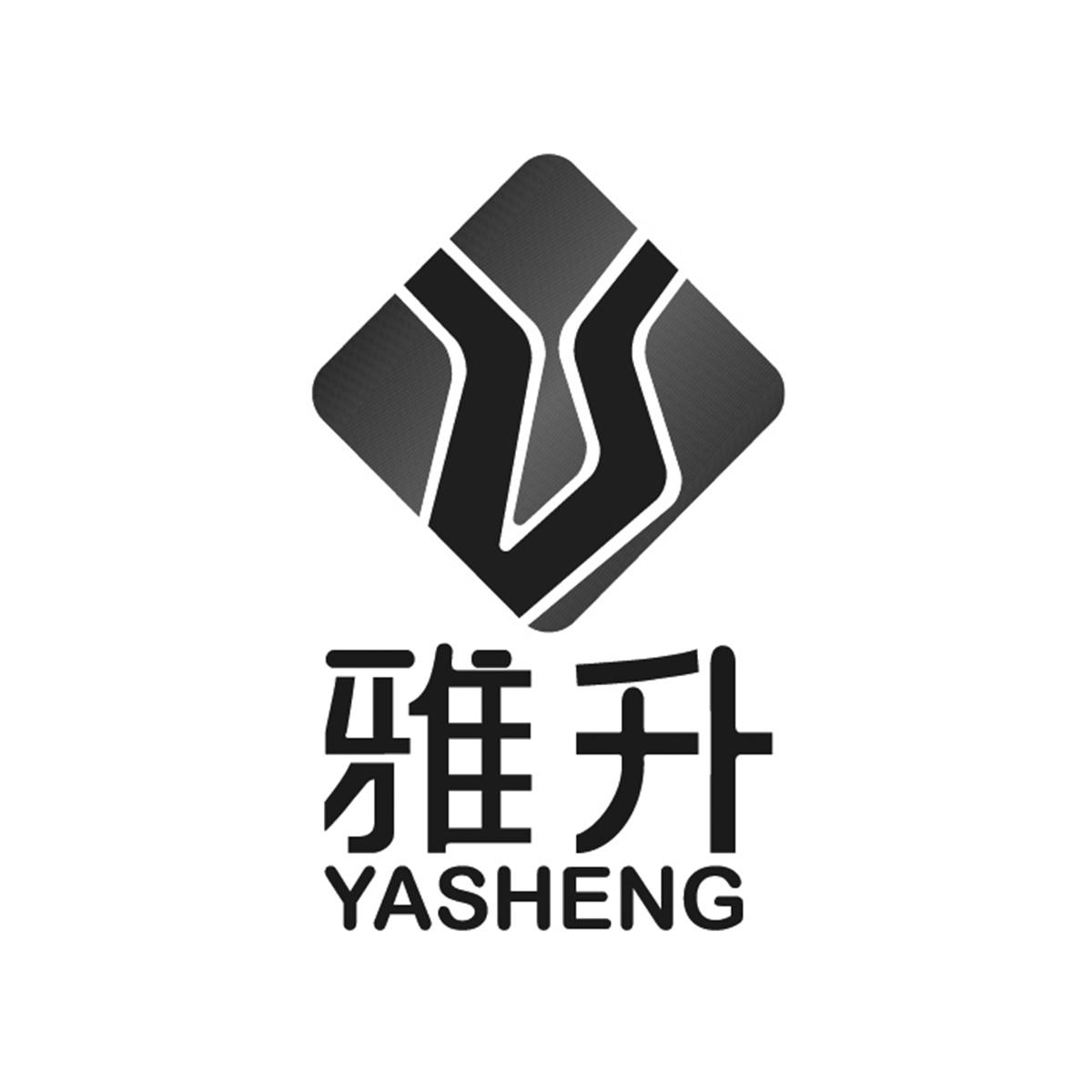 雅升;YASHENG