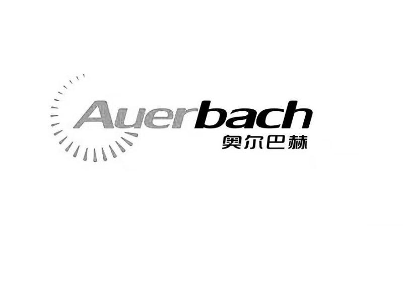 奥尔巴赫;AUERBACH