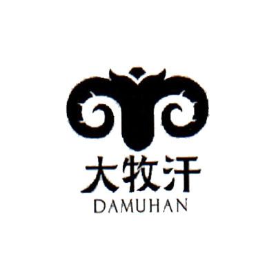 大牧汗;DAMUHAN