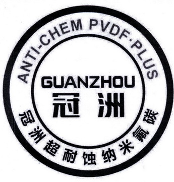 冠洲 冠洲超耐蚀纳米氟碳 ANTI CHEM PVDF PLUS;ANTI CHEM PVDF PLUS