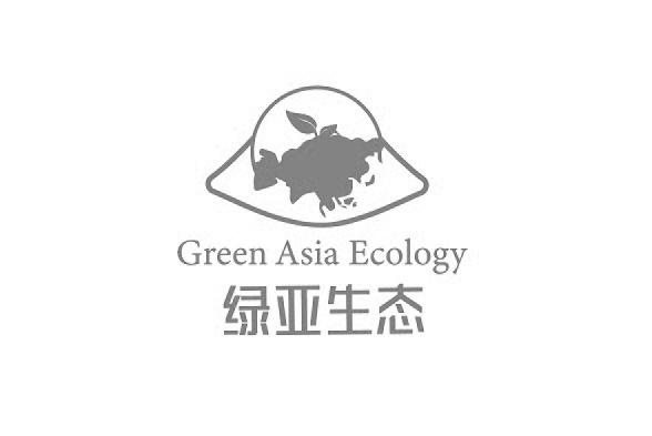 绿亚生态;GREEN ASIA ECOLOGY