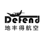 地丰得航空 DEFEND;DEFEND